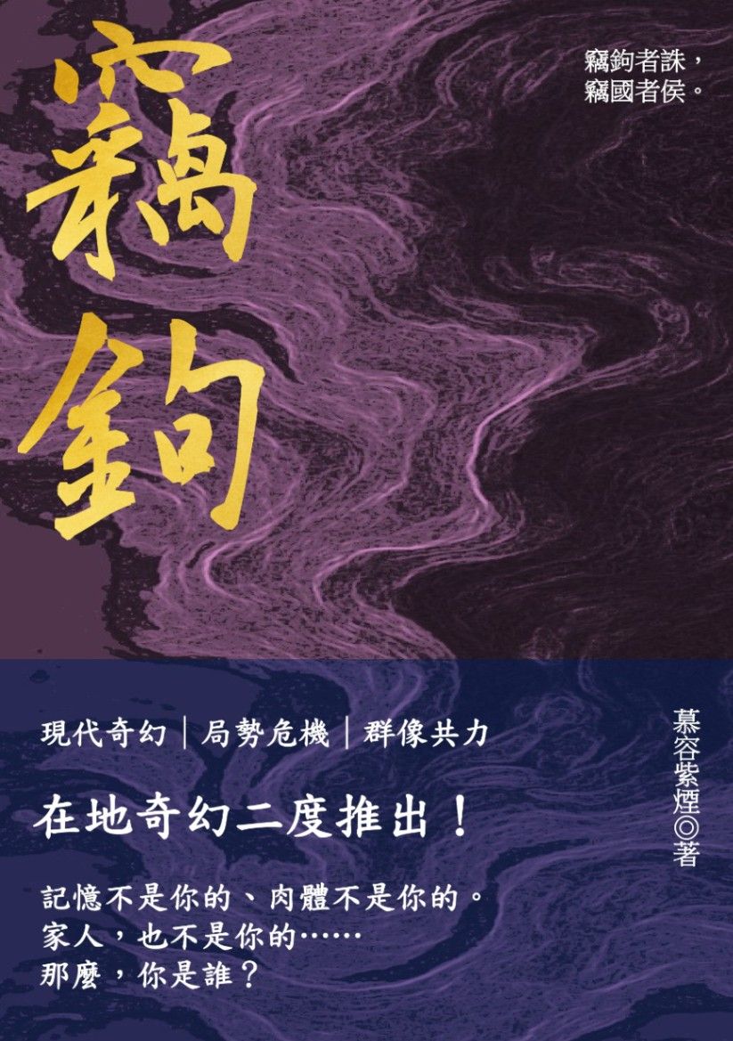 竊鉤