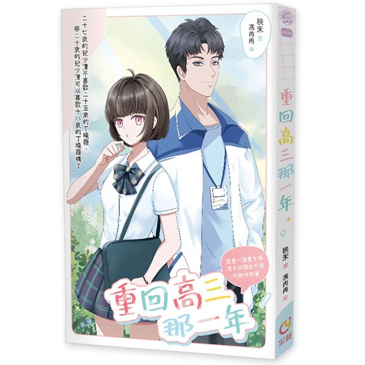 重回高三那一年