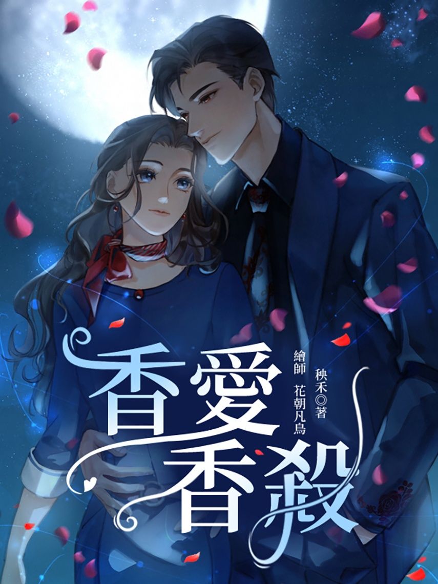 🔞香愛香殺第一部