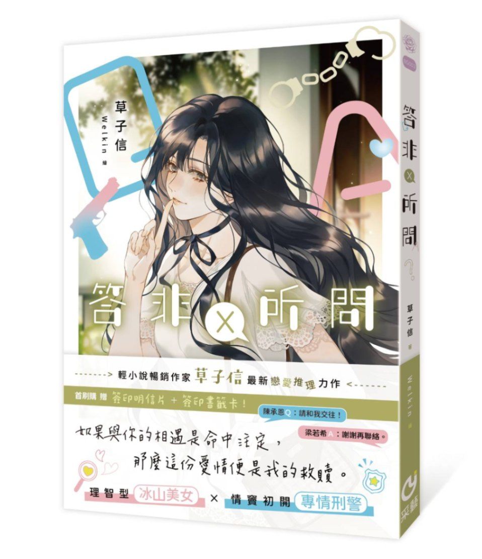 答非所問