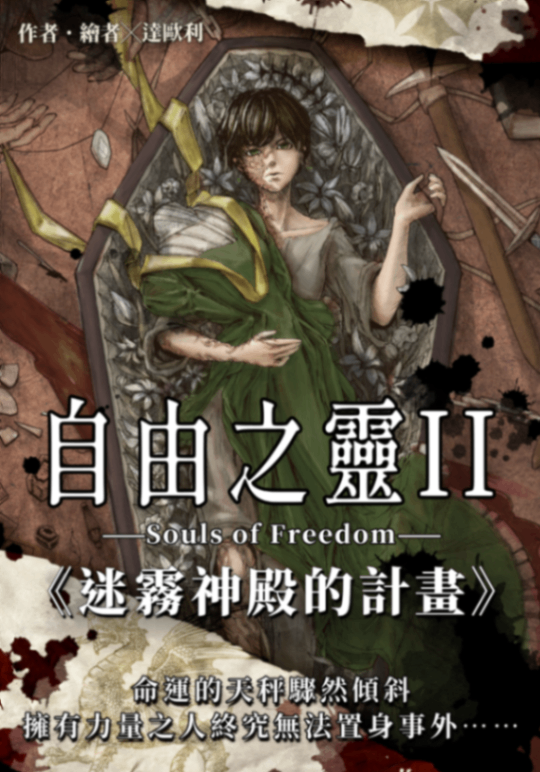 自由之靈