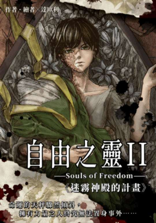 自由之靈