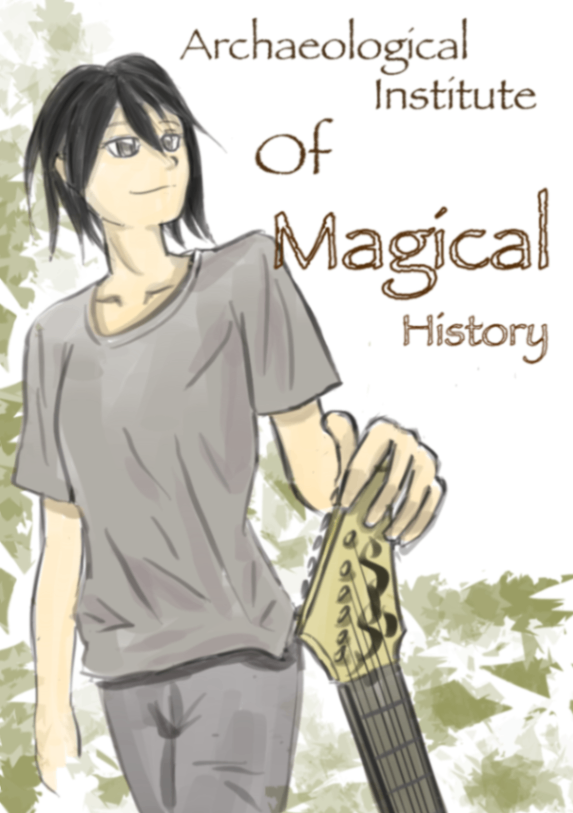 魔法史的考古研究室