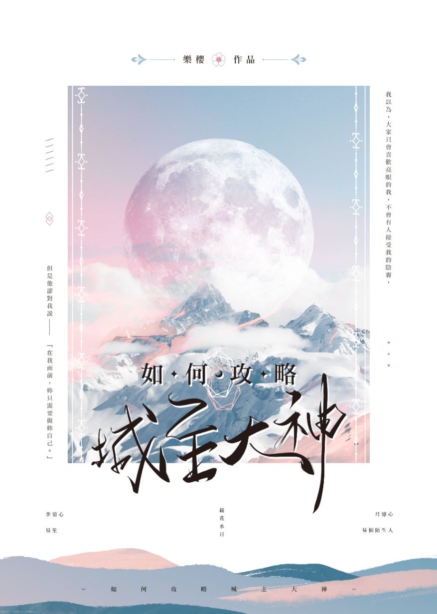 【網遊】如何攻略城主大神