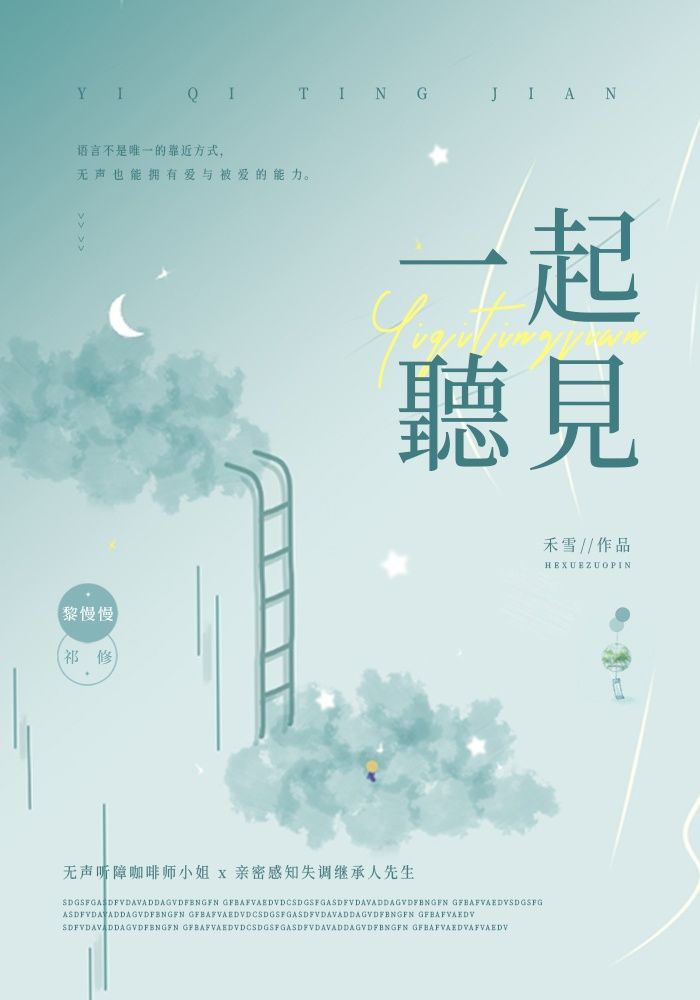一起聽見