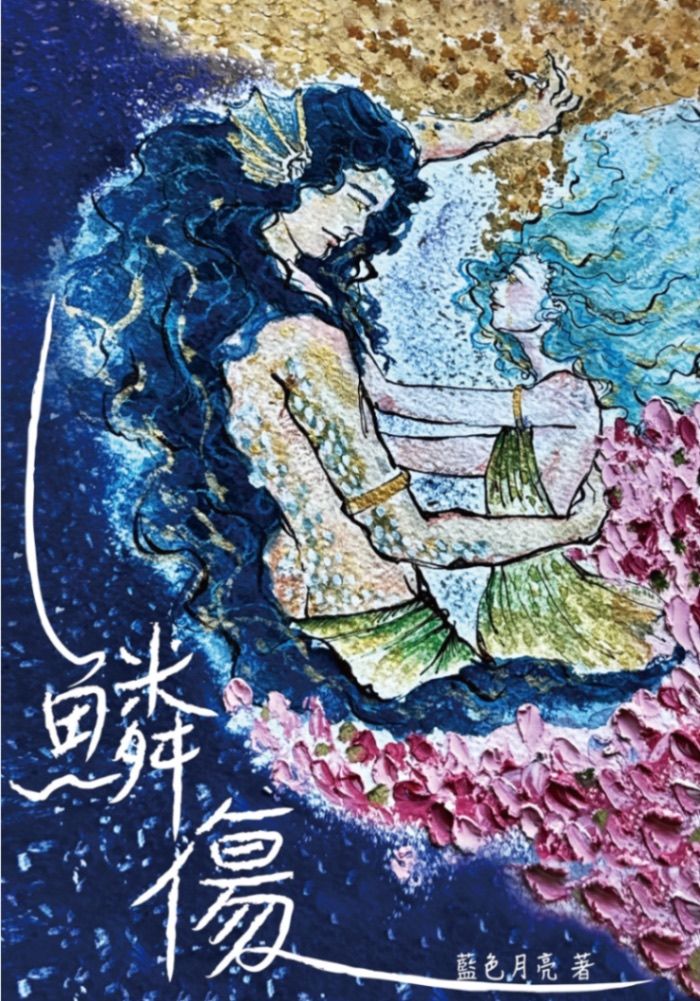 《鱗傷：沙漠烽煙起》