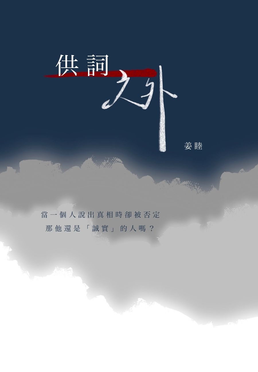 姜睦｜KadoKado 角角者- 小說線上看｜小說網站APP｜原創小說平台