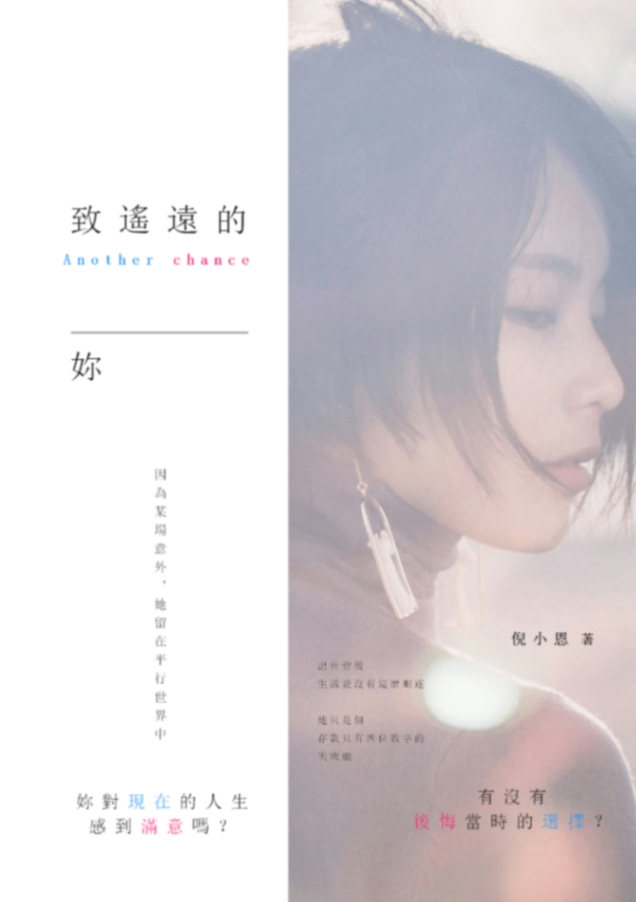致遙遠的妳