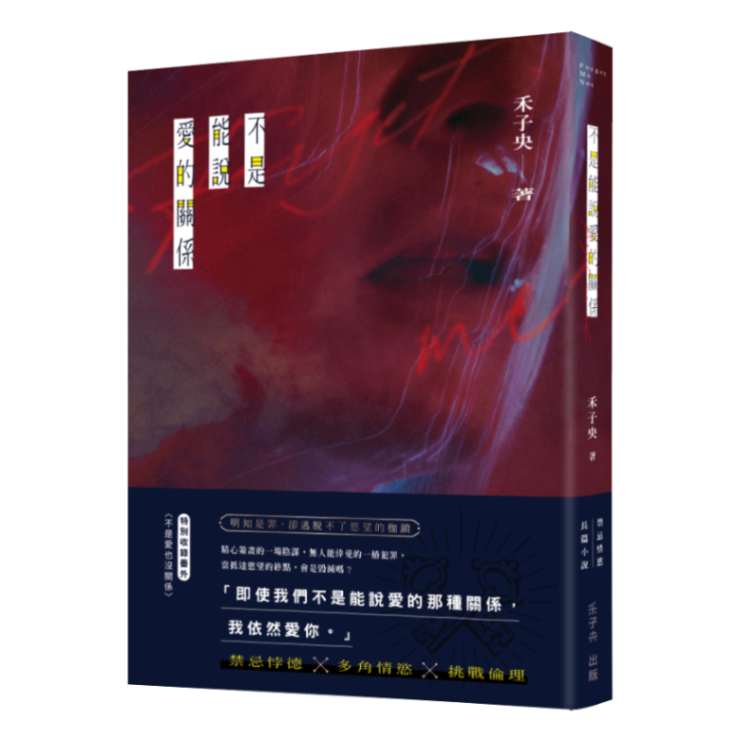 不是能說愛的關係
