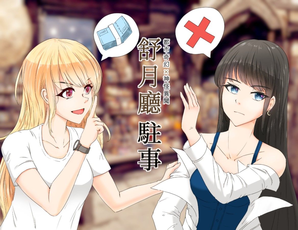 舒月廳駐事
