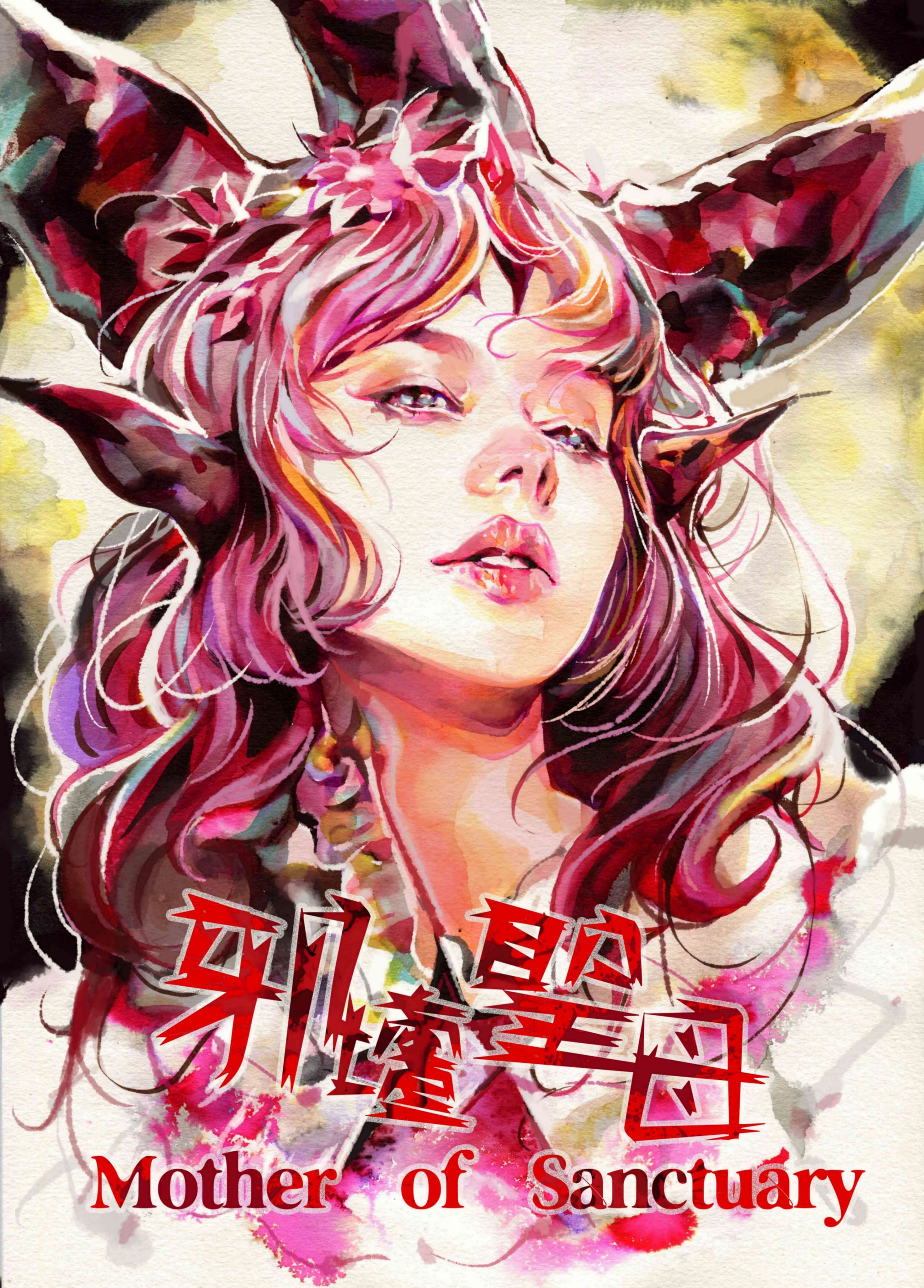 邪壇聖母