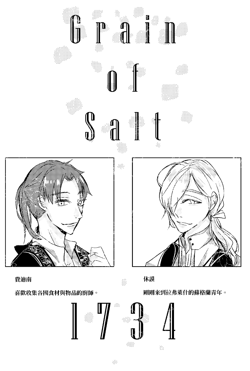 Grain of Salt