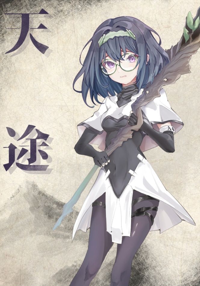 《天途》