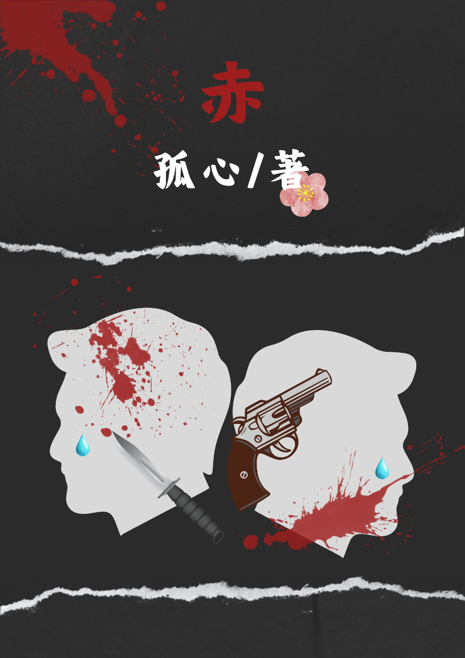 赤