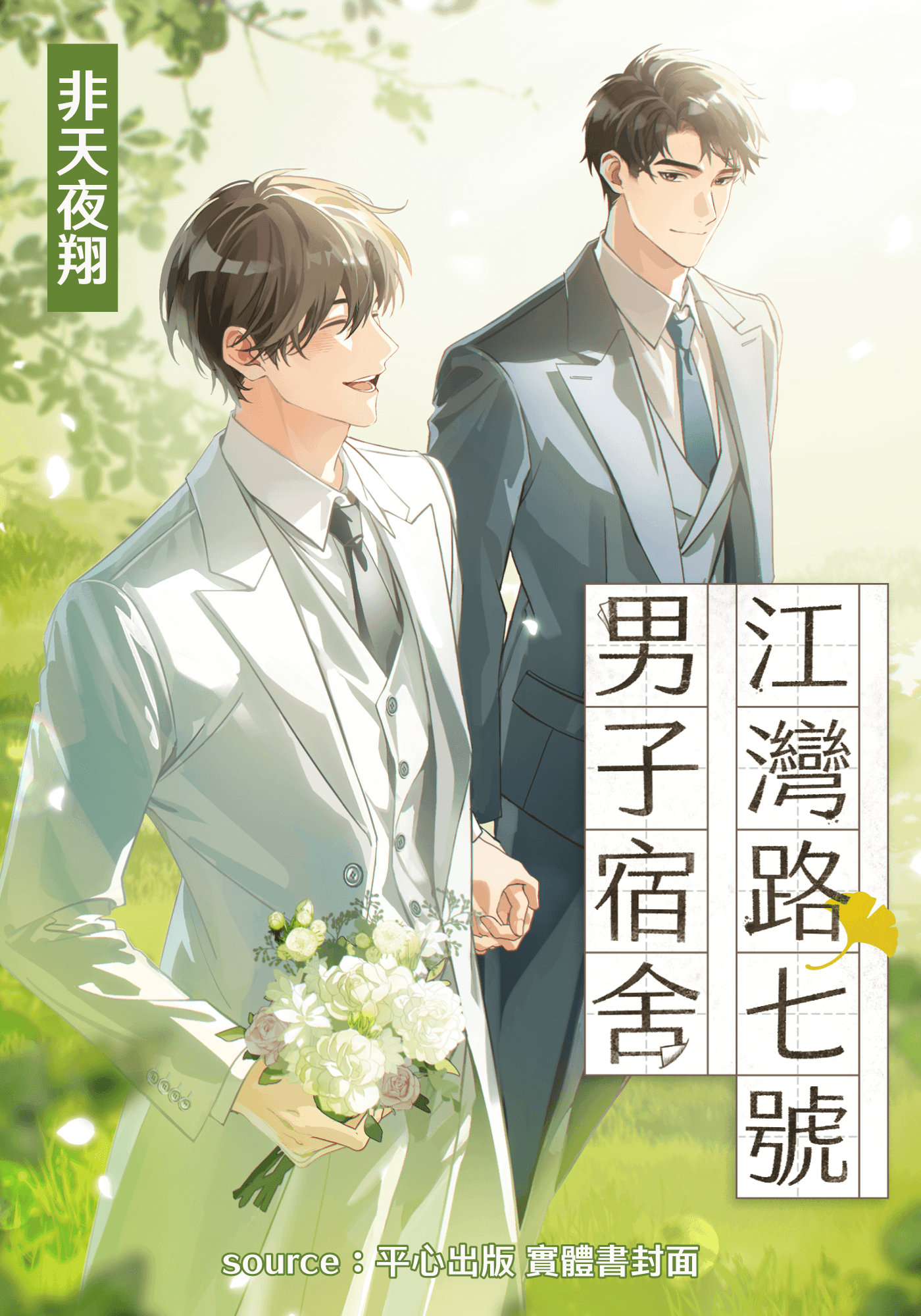 江灣路七號男子宿舍