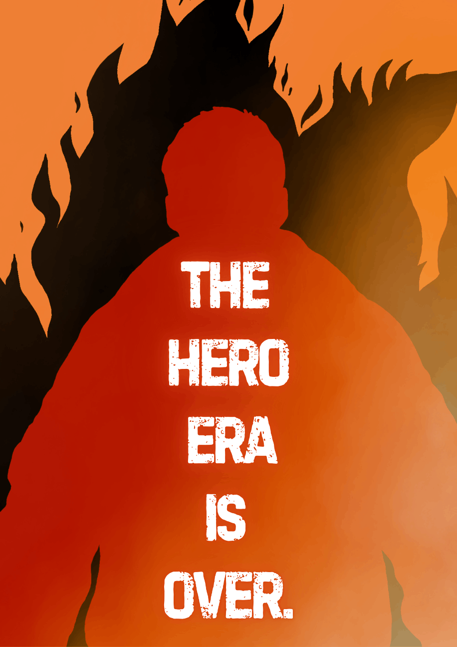 英雄時代已經完結