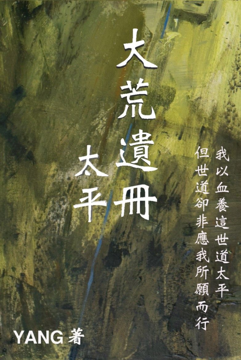 說書人Yang｜KadoKado 角角者- 小說線上看｜小說網站APP｜原創小說平台