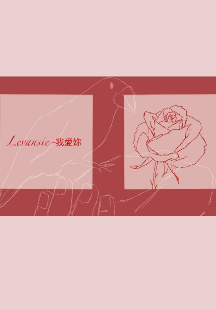 我愛妳