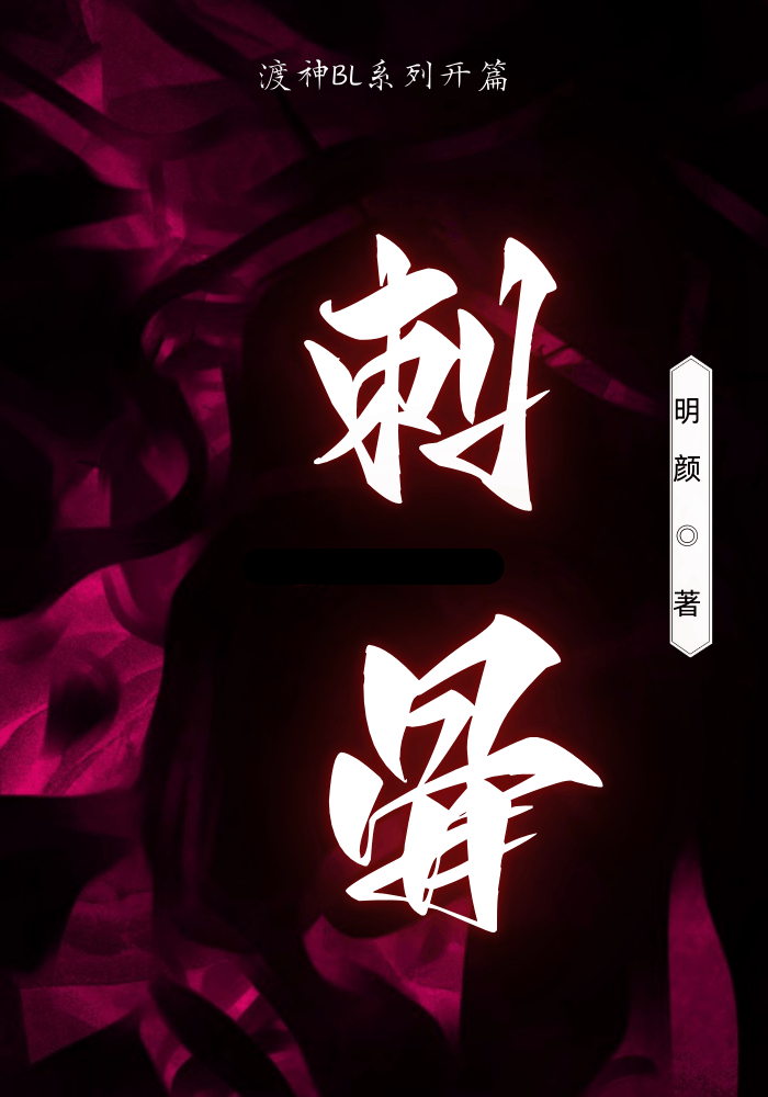刺骨