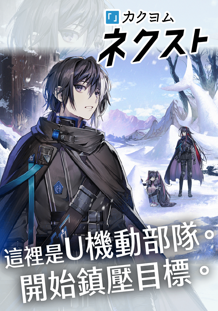 這裡是u機動部隊。開始鎮壓目標