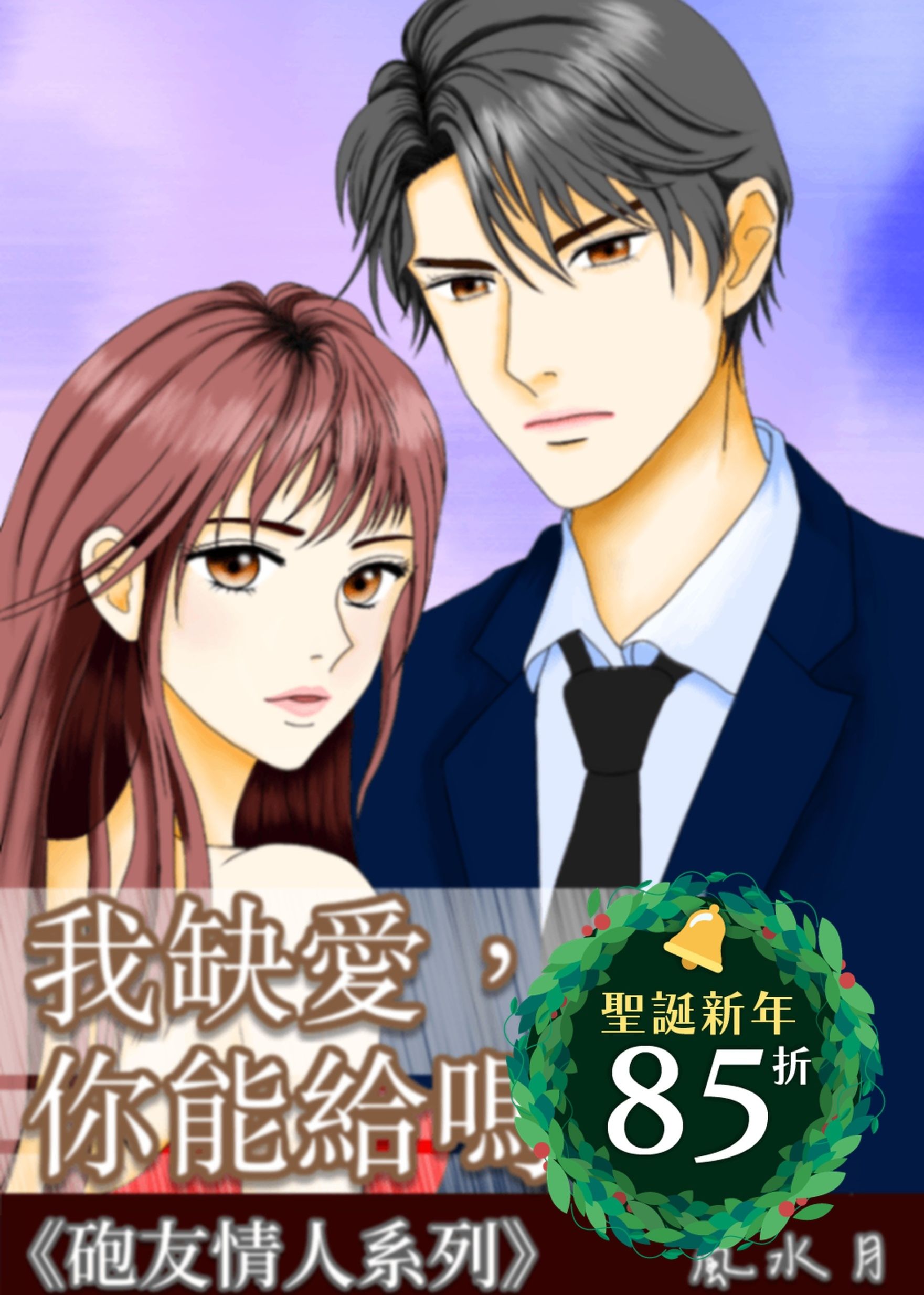 🔞我缺愛，你能給嗎？（高H）