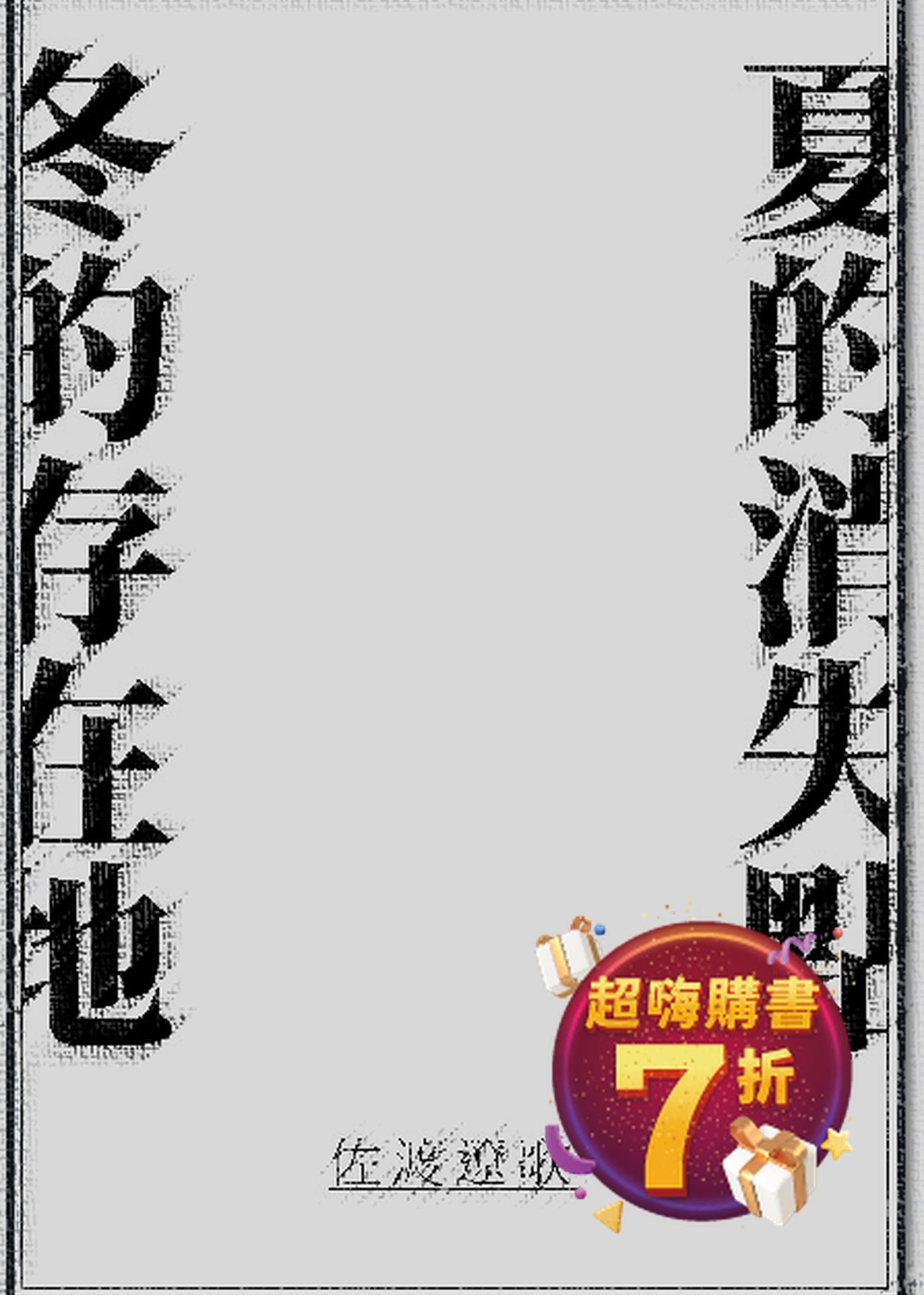 夏的消失點・冬的存在地