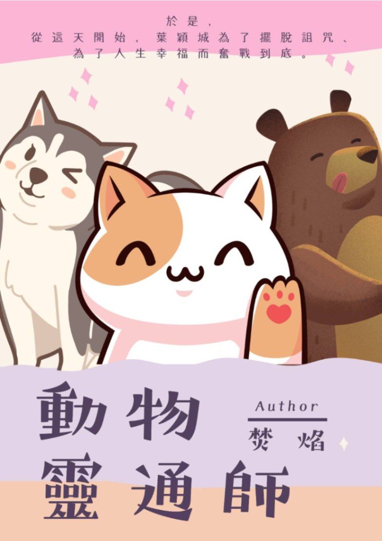 動物靈通師