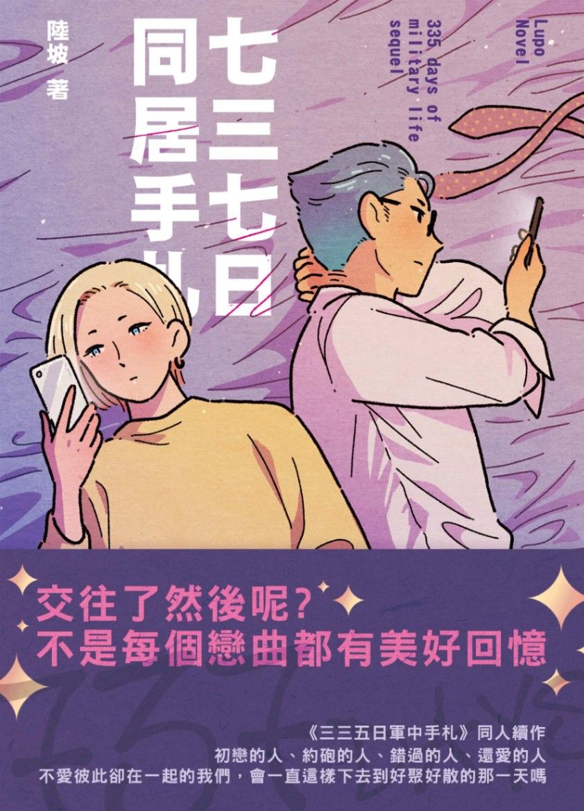 七三七日同居手札