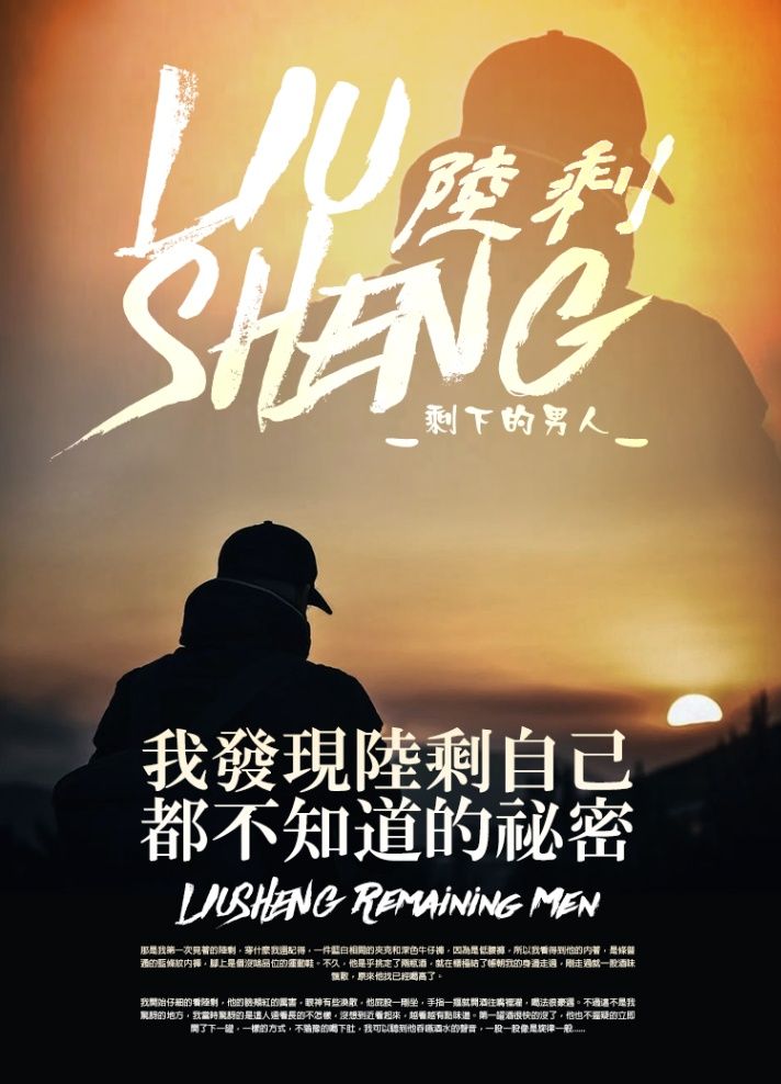 陸剩 -剩下的男人-