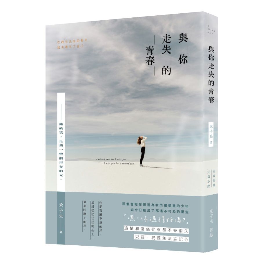 與你走失的青春