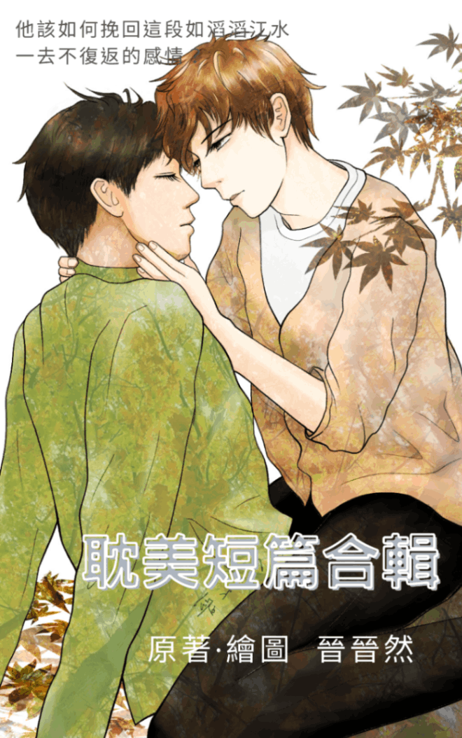 耽美短篇合集