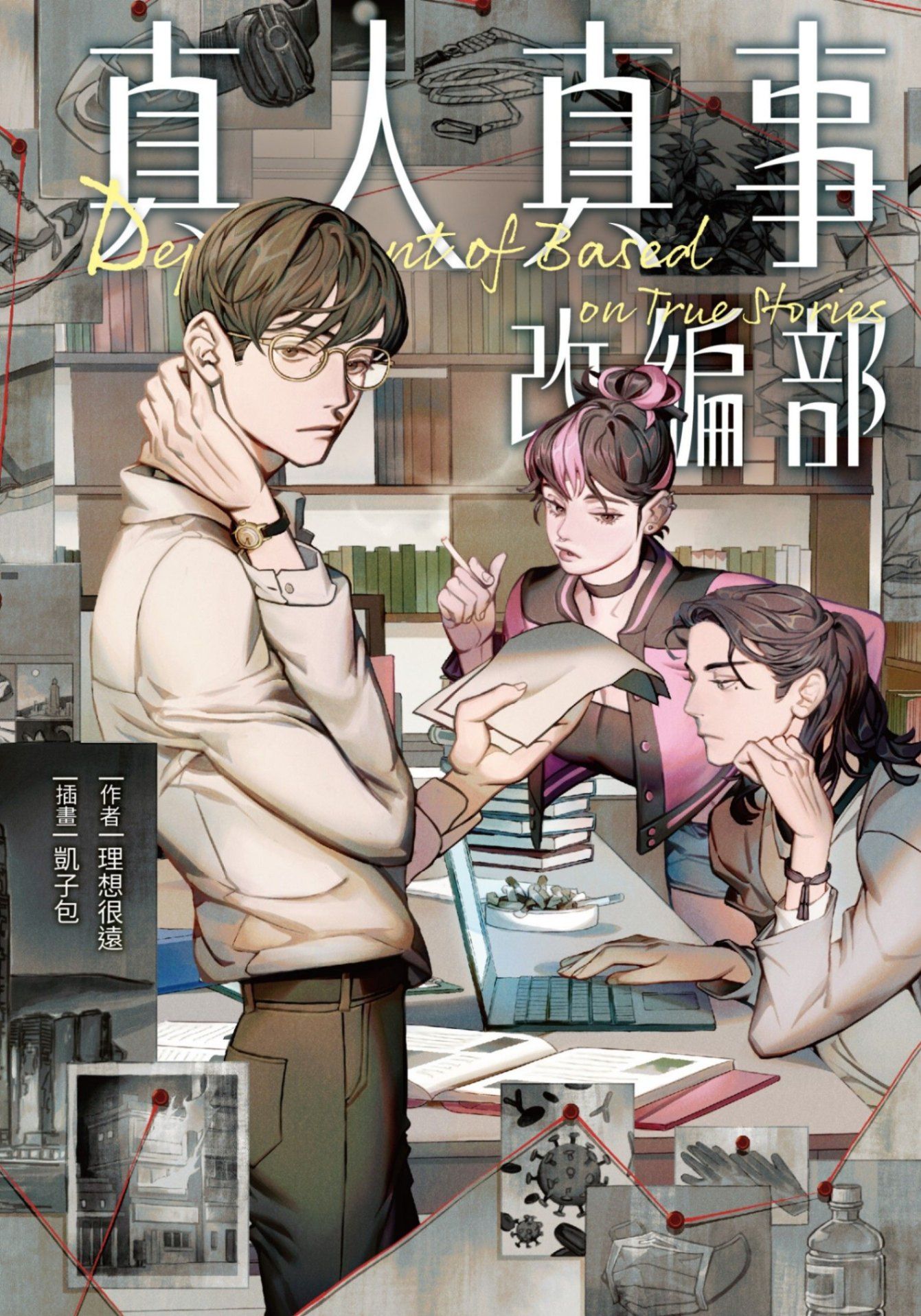 真人真事改編部