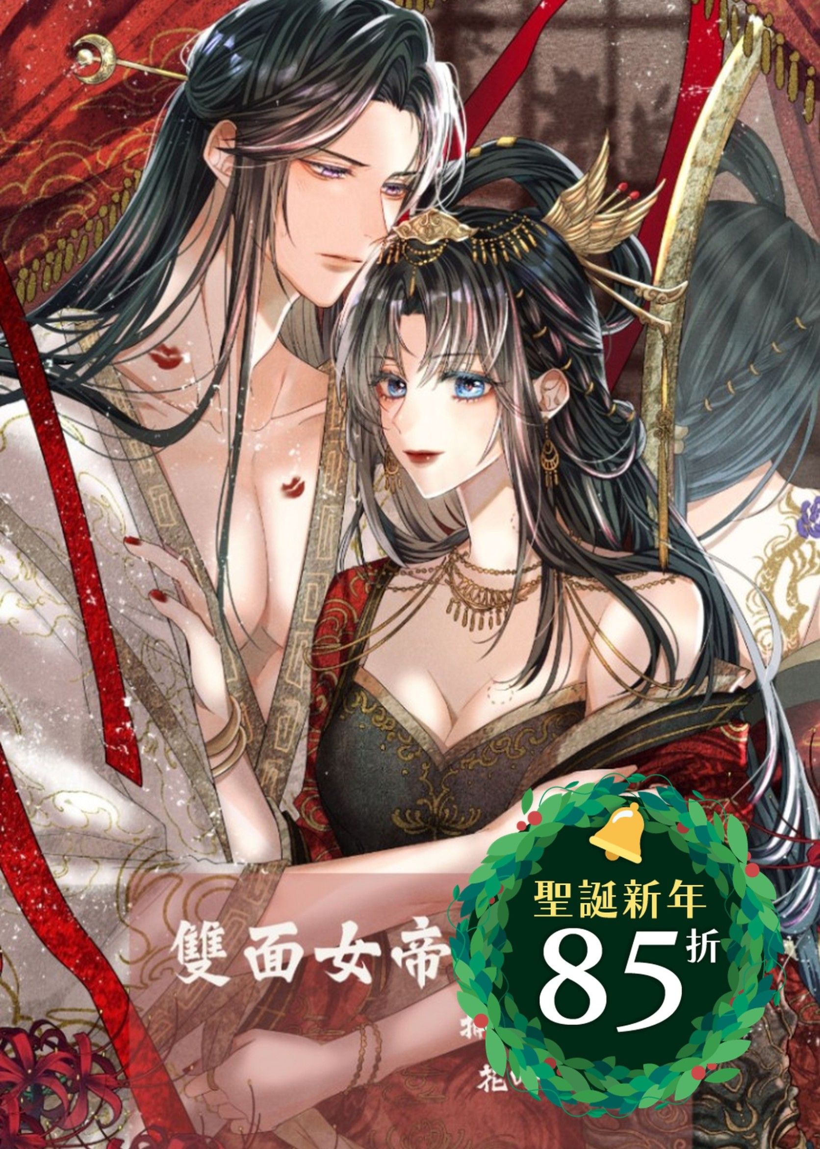 🔞雙面女帝之寵臣