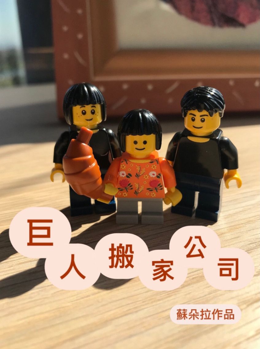 巨人搬家公司