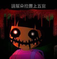 組裝殘缺換得自由之身