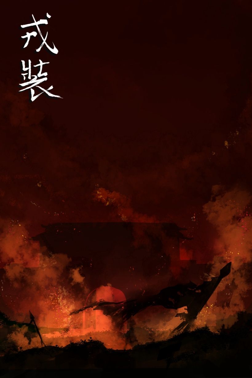 大國年代記：戎裝