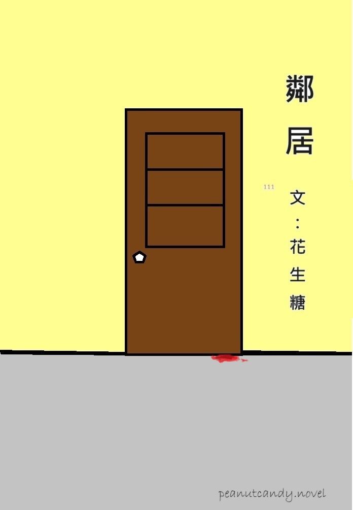 鄰居