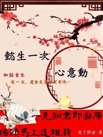 懿生一次心意動《如懿重生》