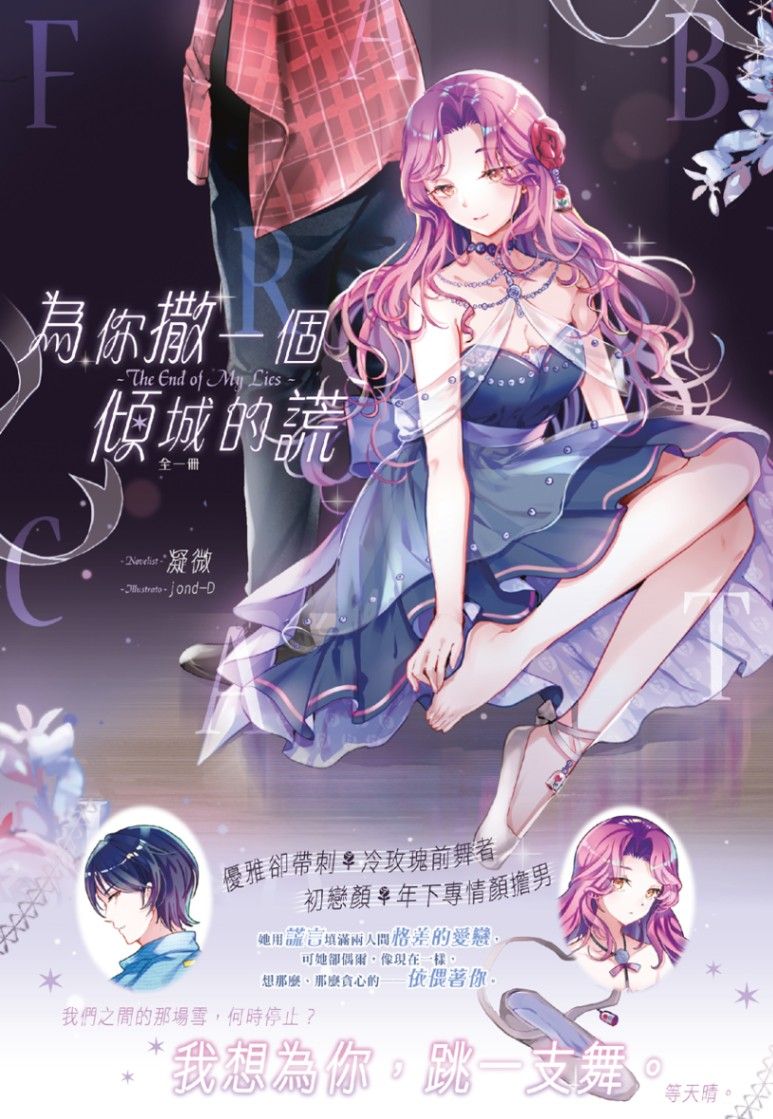 為你撒一個傾城的謊