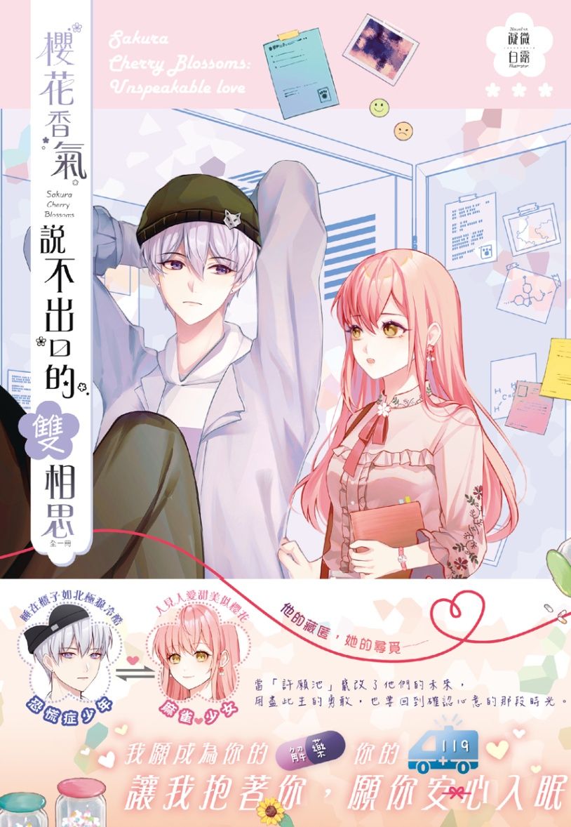 櫻花香氣 說不出口的雙相思