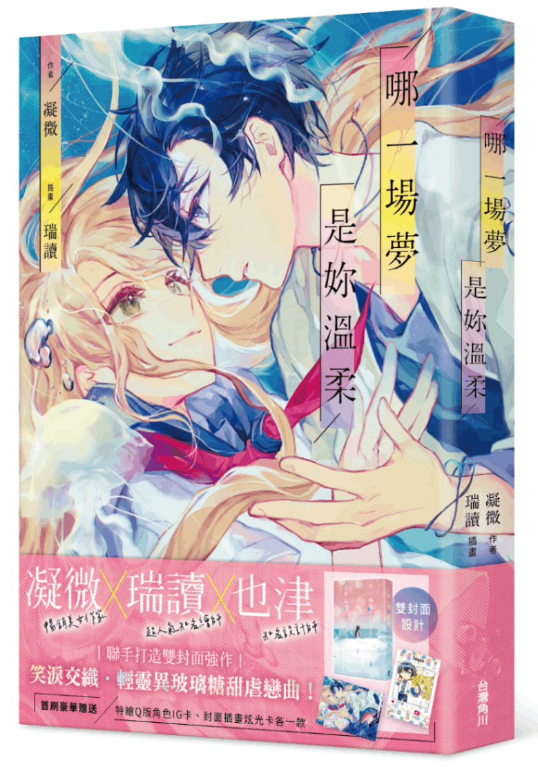 哪一場夢是妳溫柔