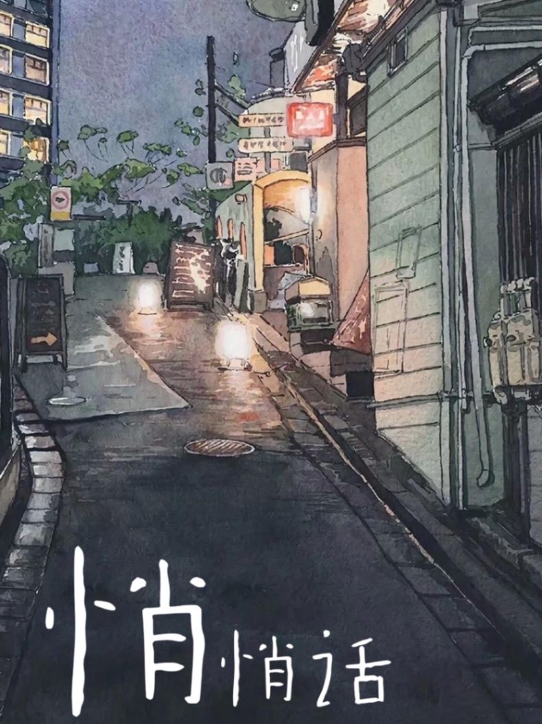 悄悄話