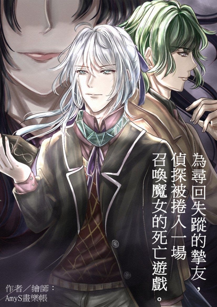 靈視偵探