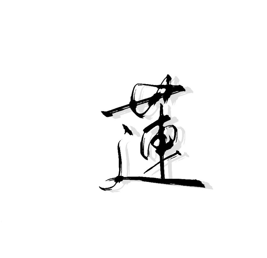 蓮