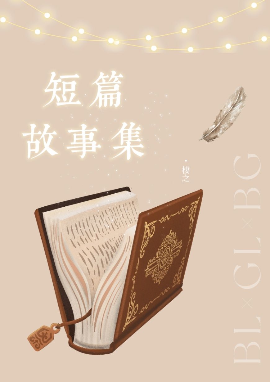 短篇故事集