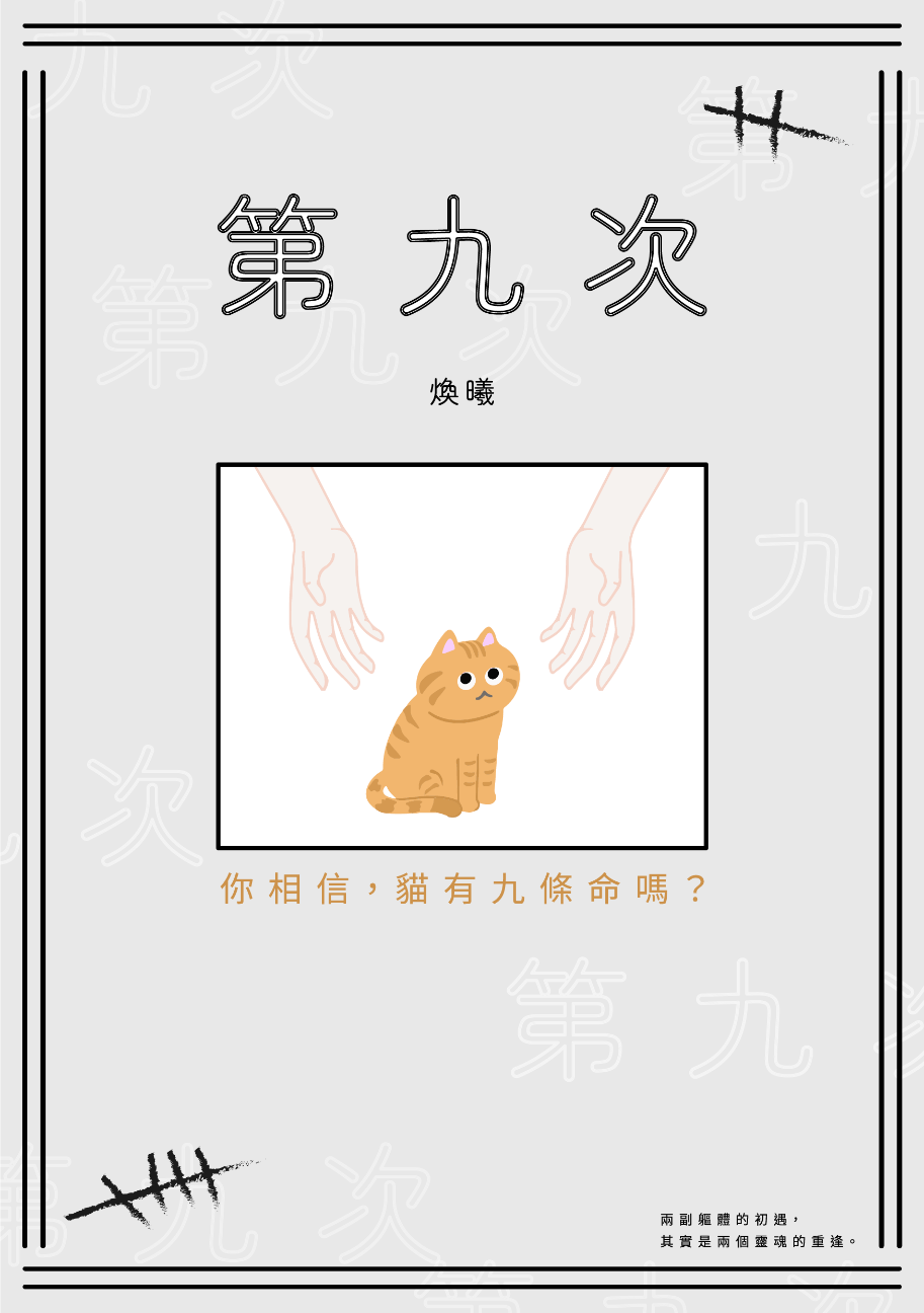 第九次