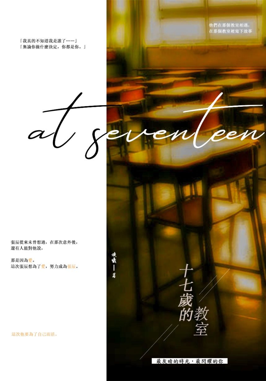 17歲的教室