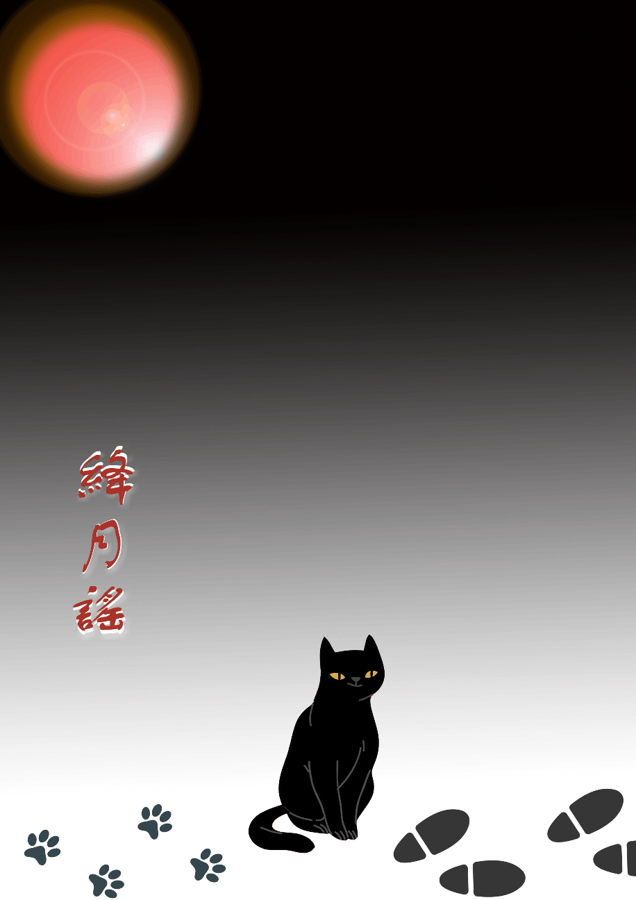 絳月謠