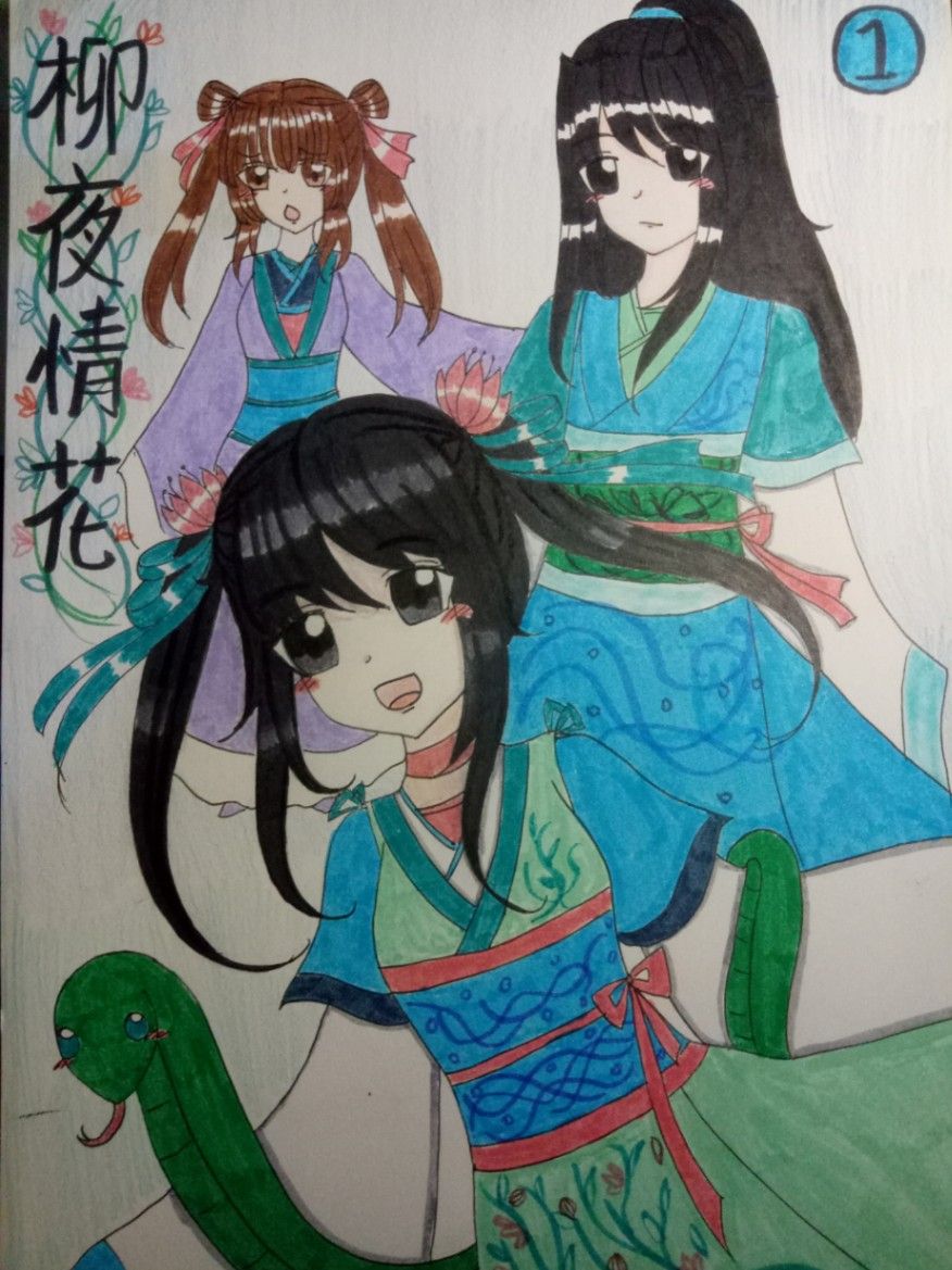 柳夜情花