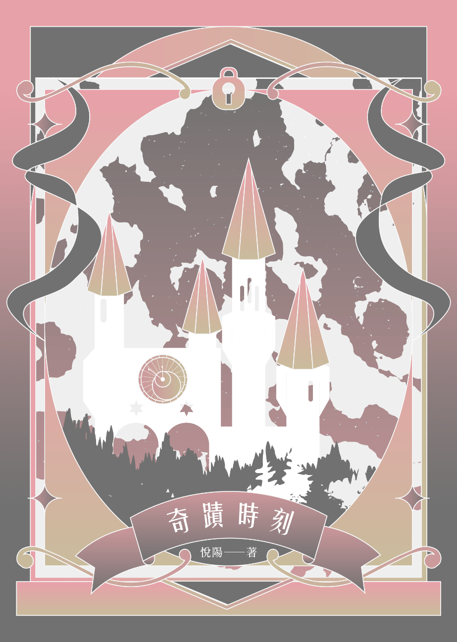 奇蹟時刻